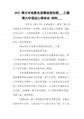 黄大年先进事迹观后感