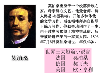 莫泊桑项链感悟