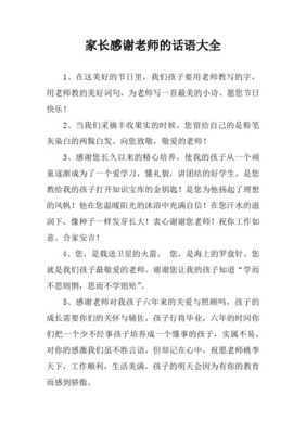 回复老师的感谢话语