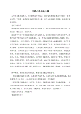 考试后的感想和总结