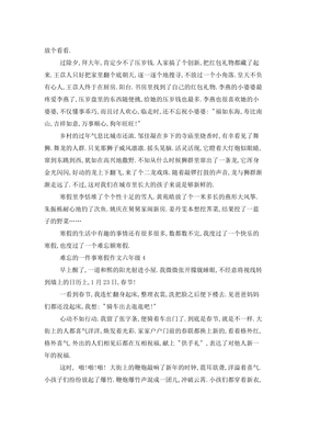 寒假难忘的一件事