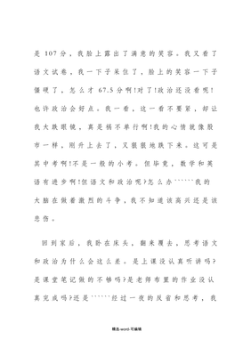 考试后的感想和总结