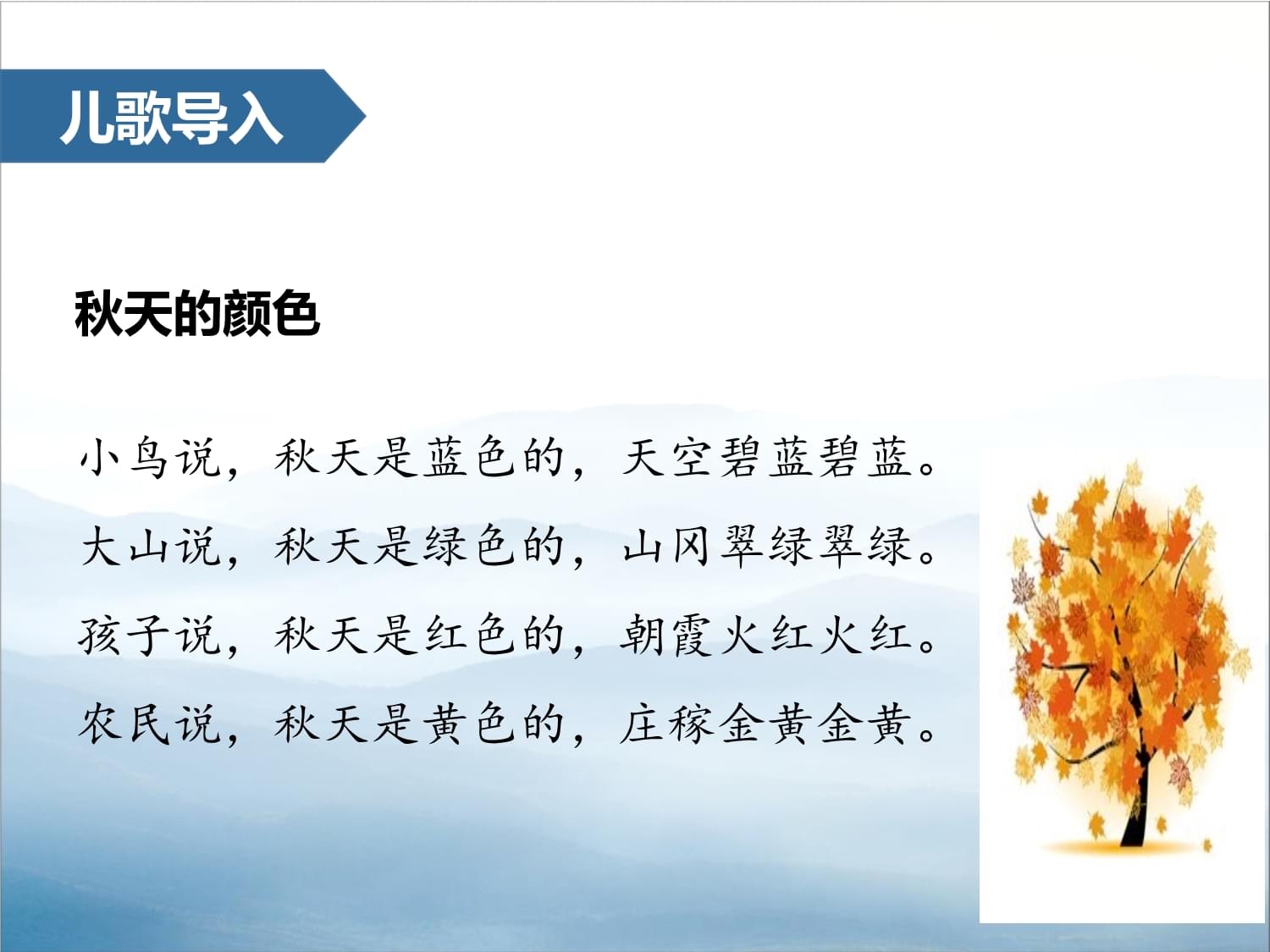 秋天啊秋天儿歌