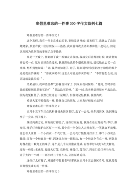寒假难忘的一件事