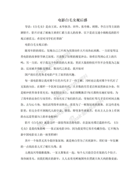 白毛女电影观后感