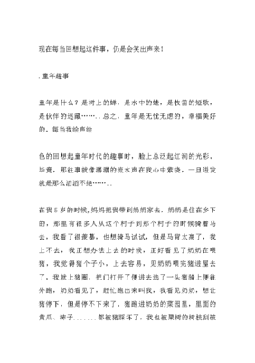 童年是什么作文