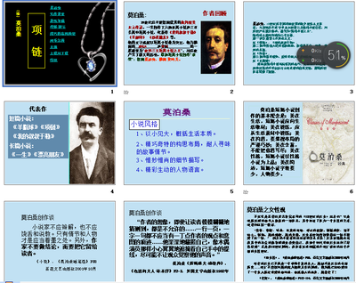 莫泊桑项链感悟