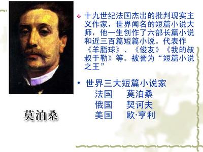 莫泊桑项链感悟
