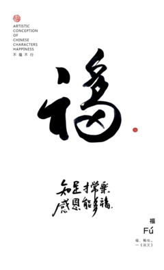 知足感恩