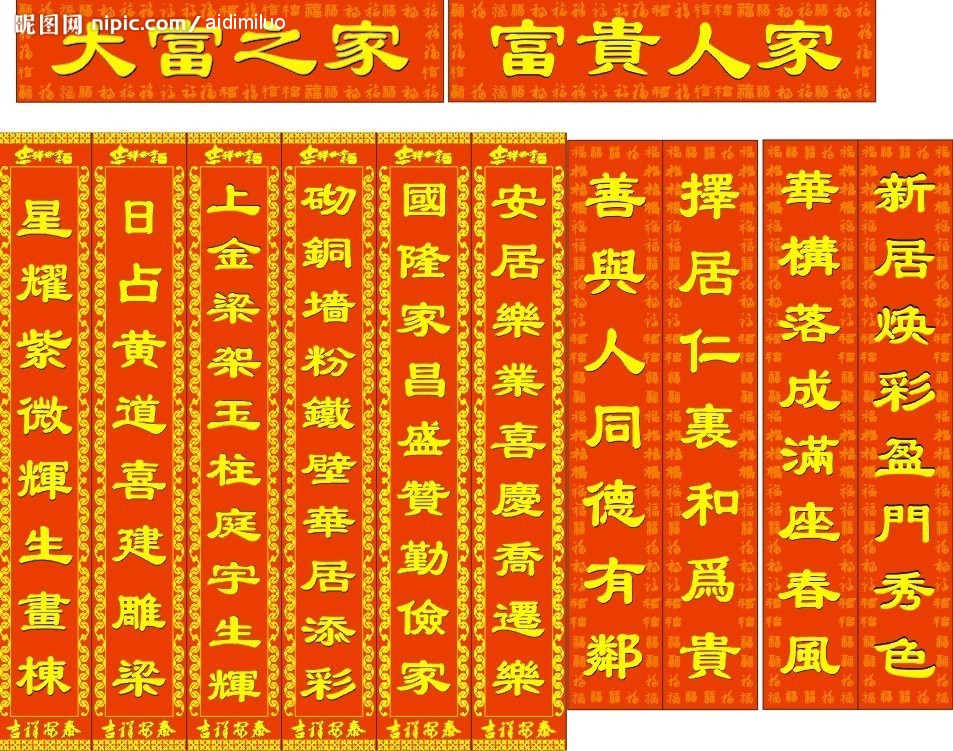 乔迁对联横批