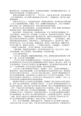 白毛女电影观后感