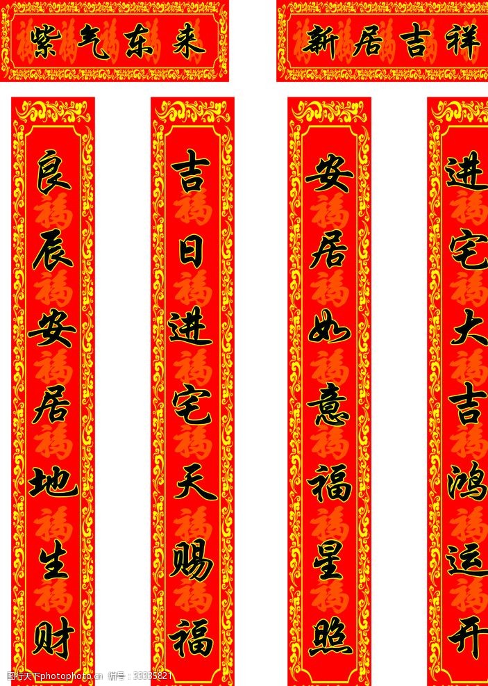 乔迁对联横批
