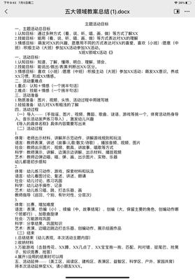 冬天的童话教案