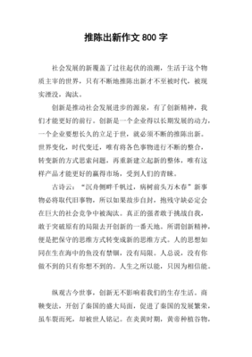 社会生活作文800字