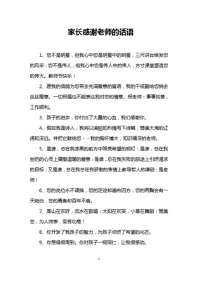回复老师的感谢话语