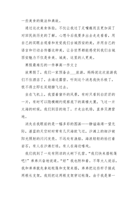 寒假难忘的一件事