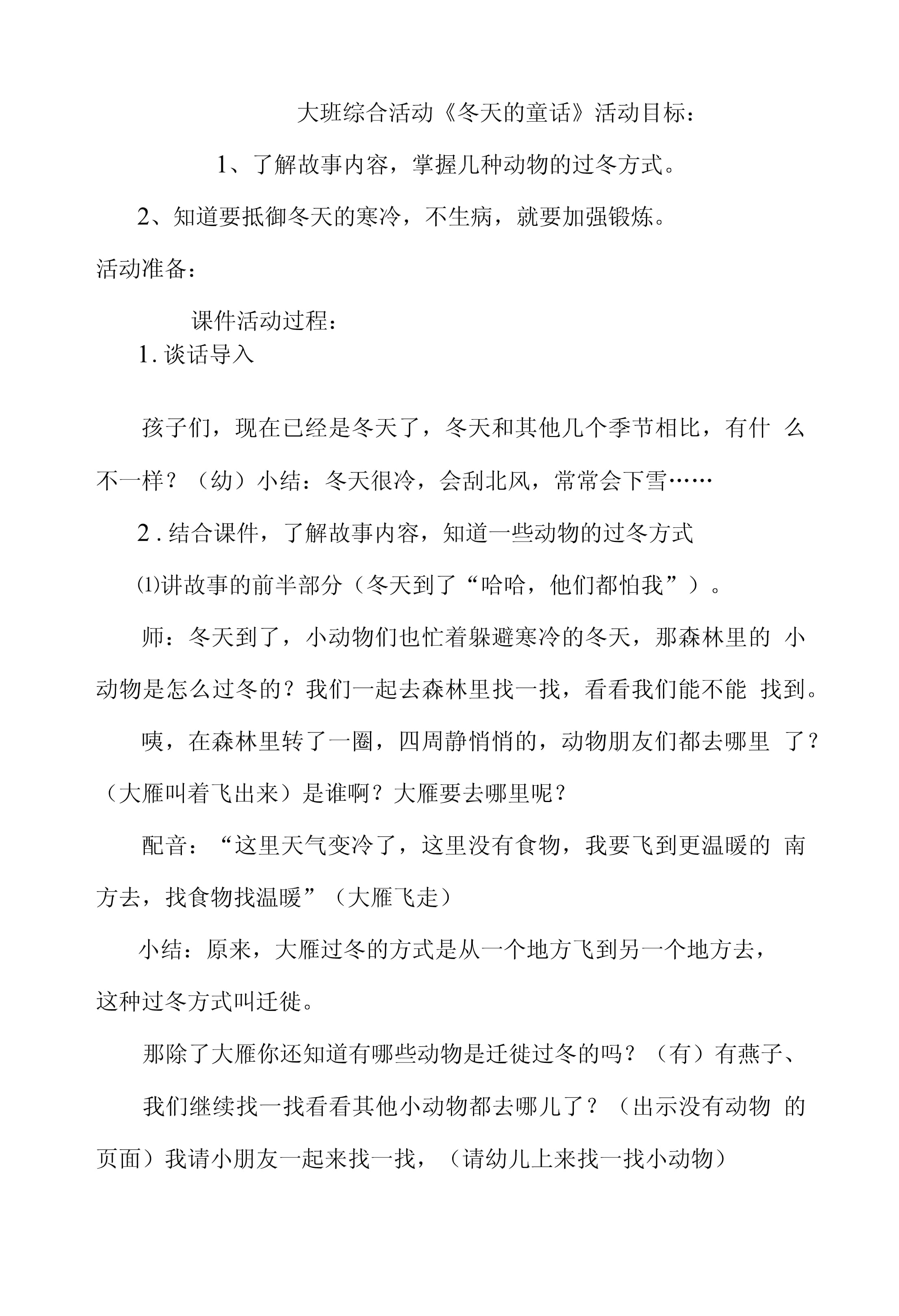 冬天的童话教案