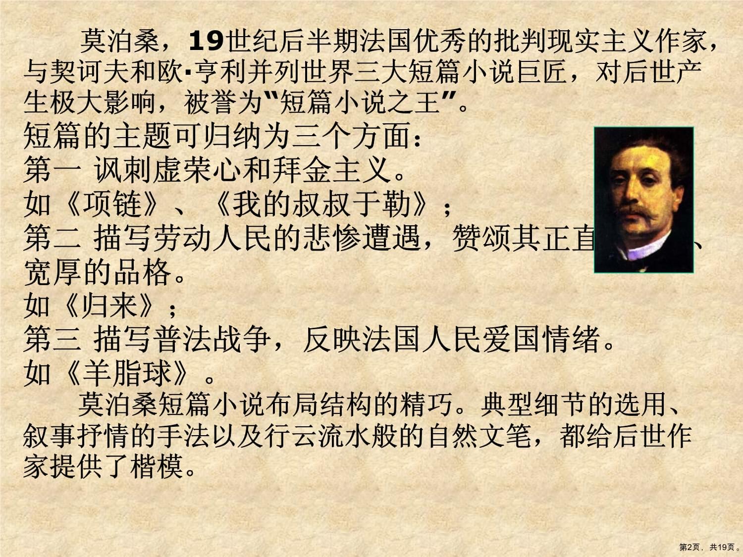 莫泊桑项链感悟