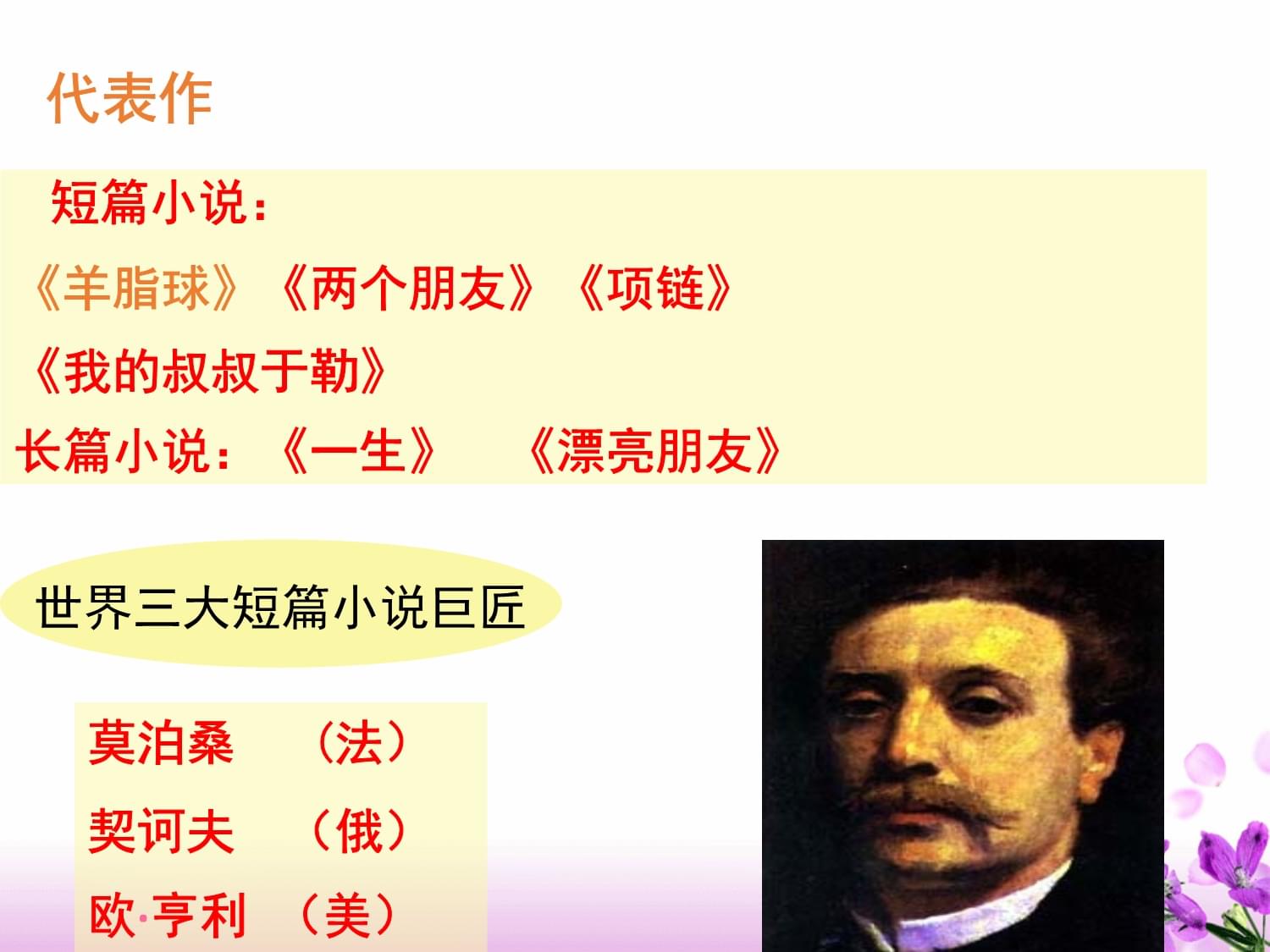 莫泊桑项链感悟