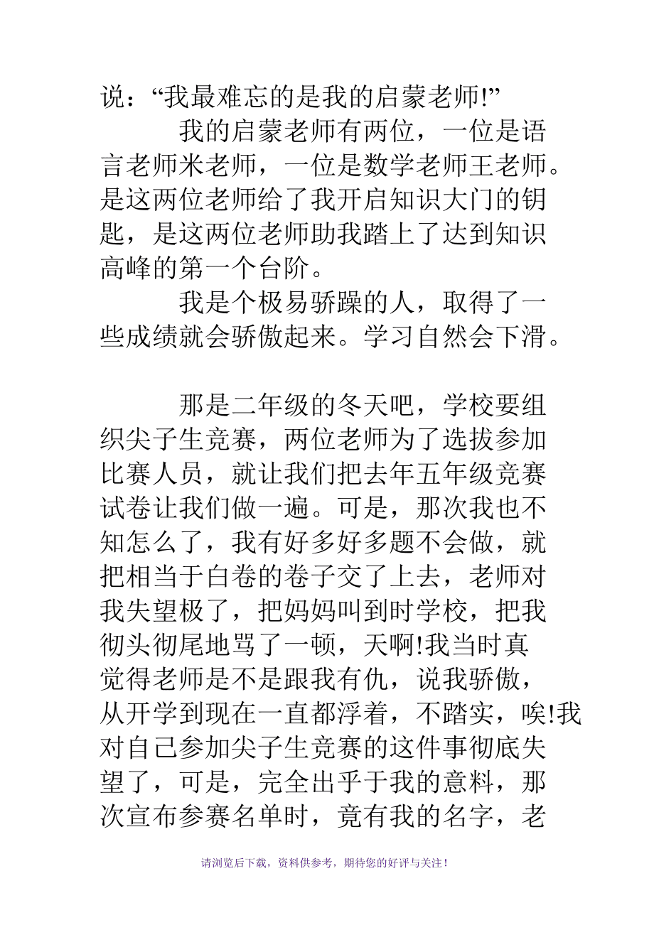 作文难忘的老师