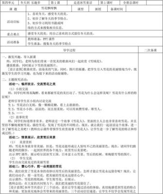 冬天的童话教案