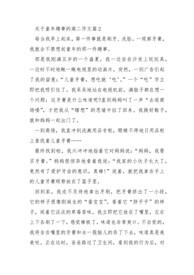童年是什么作文