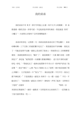 五年级的作文题目有哪些