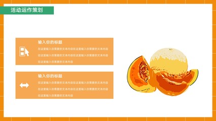 秋天的水果ppt