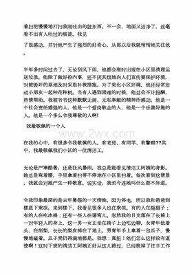 我最佩服的同学作文