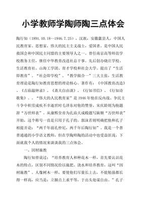 学陶师陶心得体会