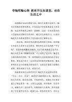 学陶师陶心得体会