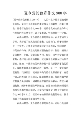 最令我难忘的事