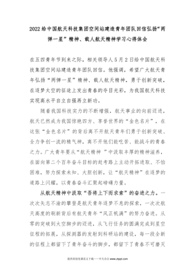 两弹一星精神心得体会