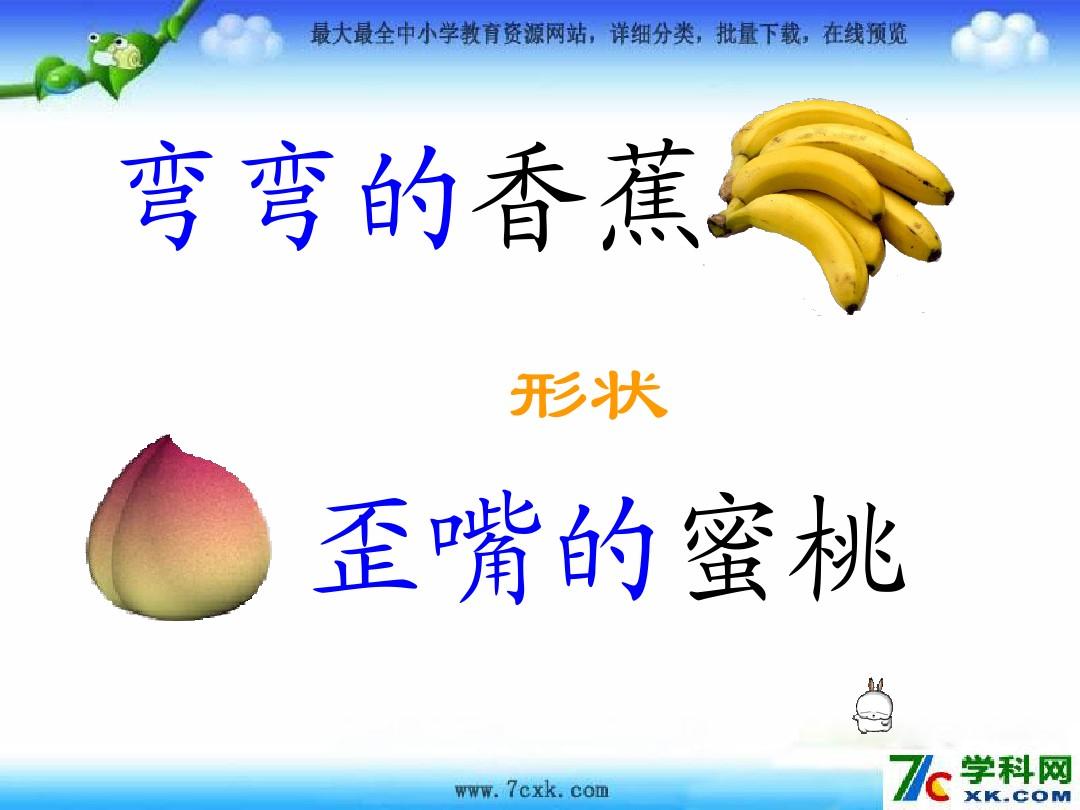 秋天的水果ppt