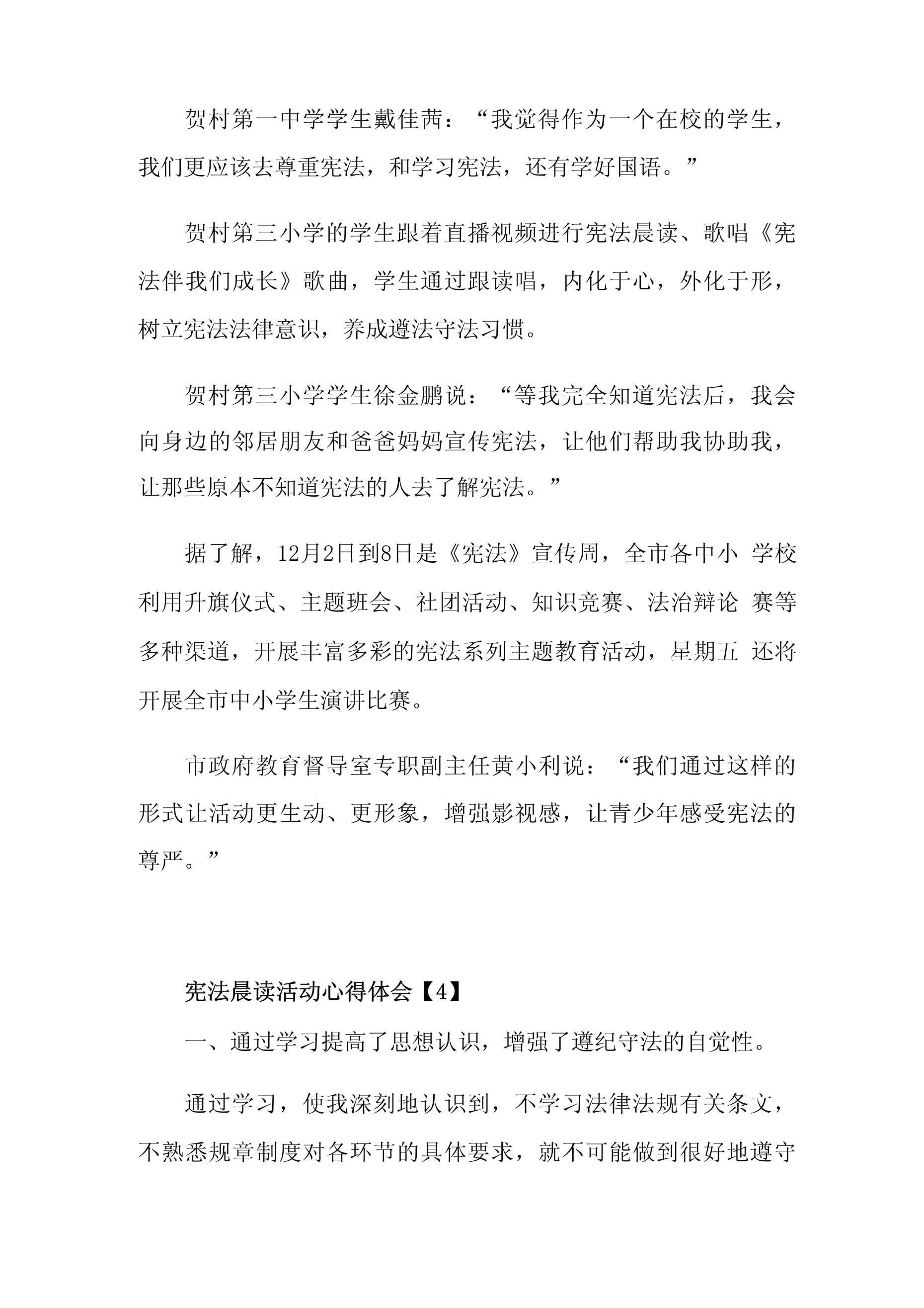 学好国语心得体会
