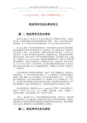 优秀个人推荐词