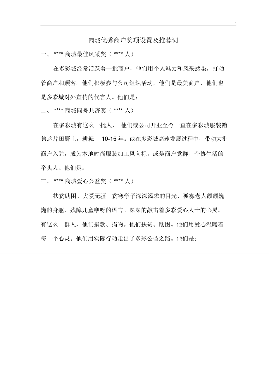 优秀个人推荐词