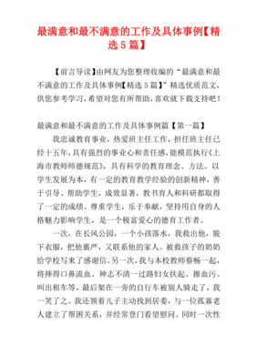 热爱事业的名人例子