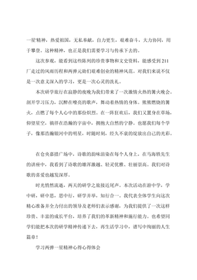 两弹一星精神心得体会
