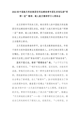 两弹一星精神心得体会