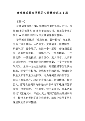 廉洁教育心得体会