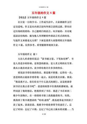 五年级的作文题目有哪些
