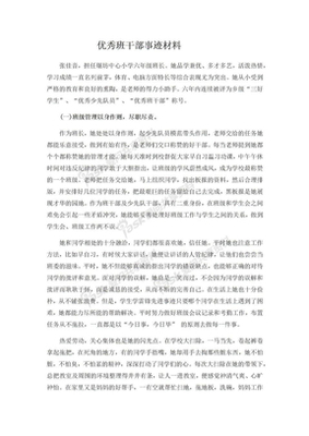 优秀个人推荐词