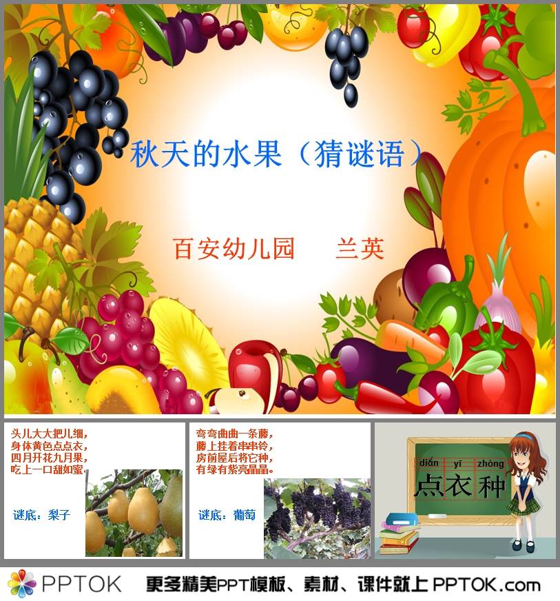 秋天的水果ppt