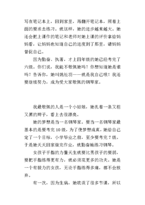 我最佩服的同学作文