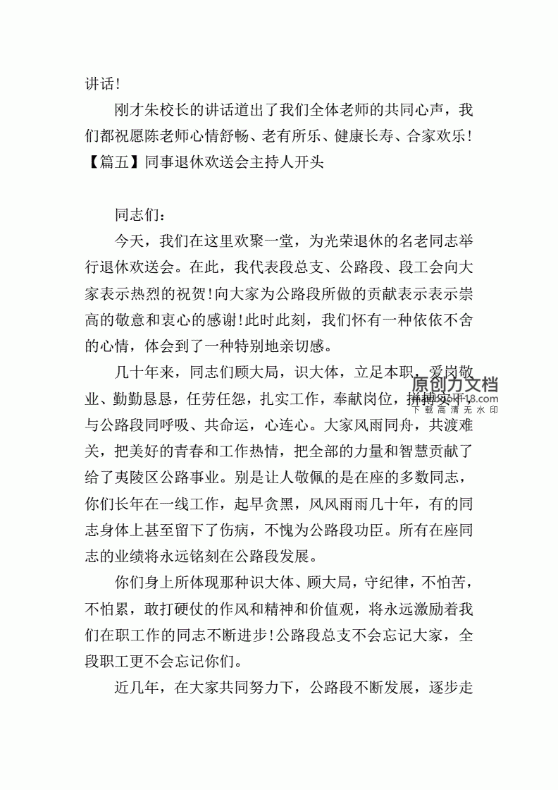 写给退休同事的话