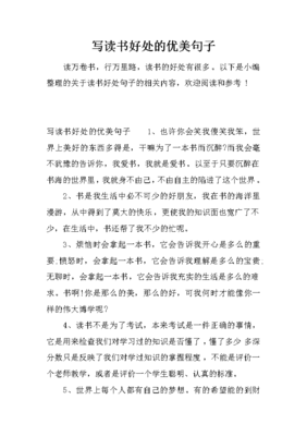 关于读书的优美语句