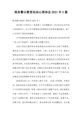 廉洁教育心得体会