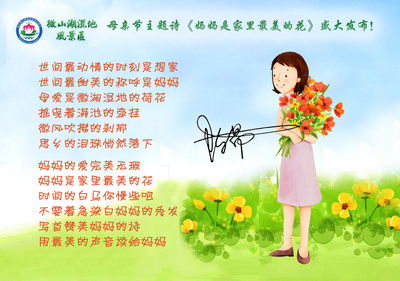 写给妈妈的一首诗