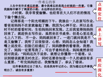 最令我难忘的事